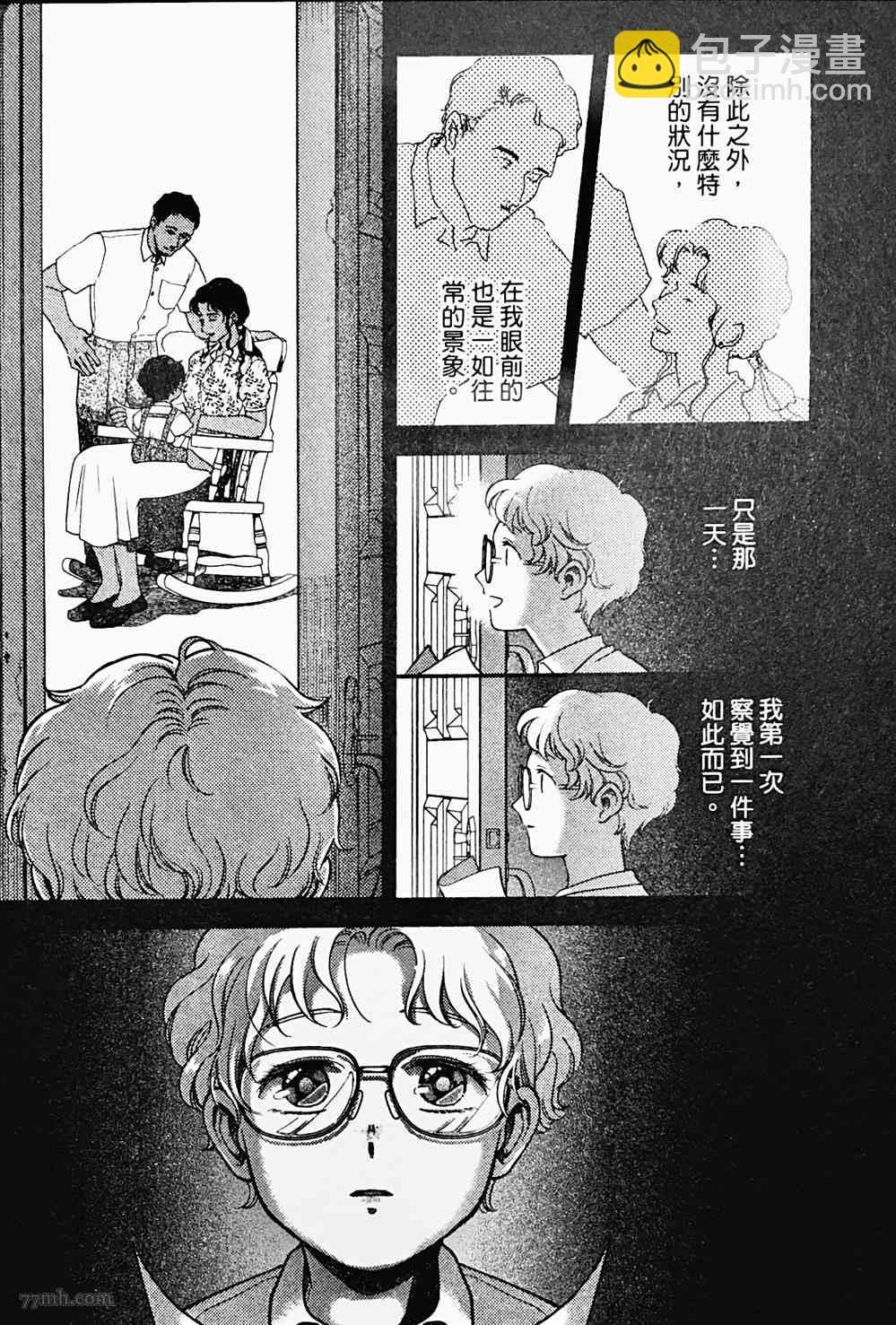 《亲爱的坚尼》第4话 第29页