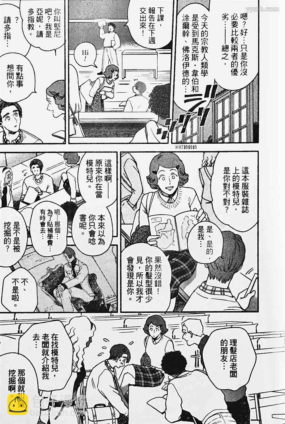 《亲爱的坚尼》第4话 第5页