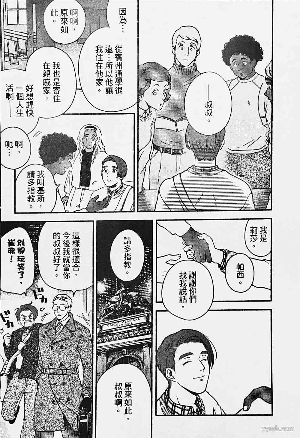 《亲爱的坚尼》第4话 第7页