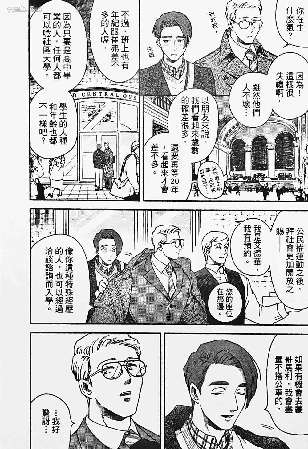 《亲爱的坚尼》第4话 第8页