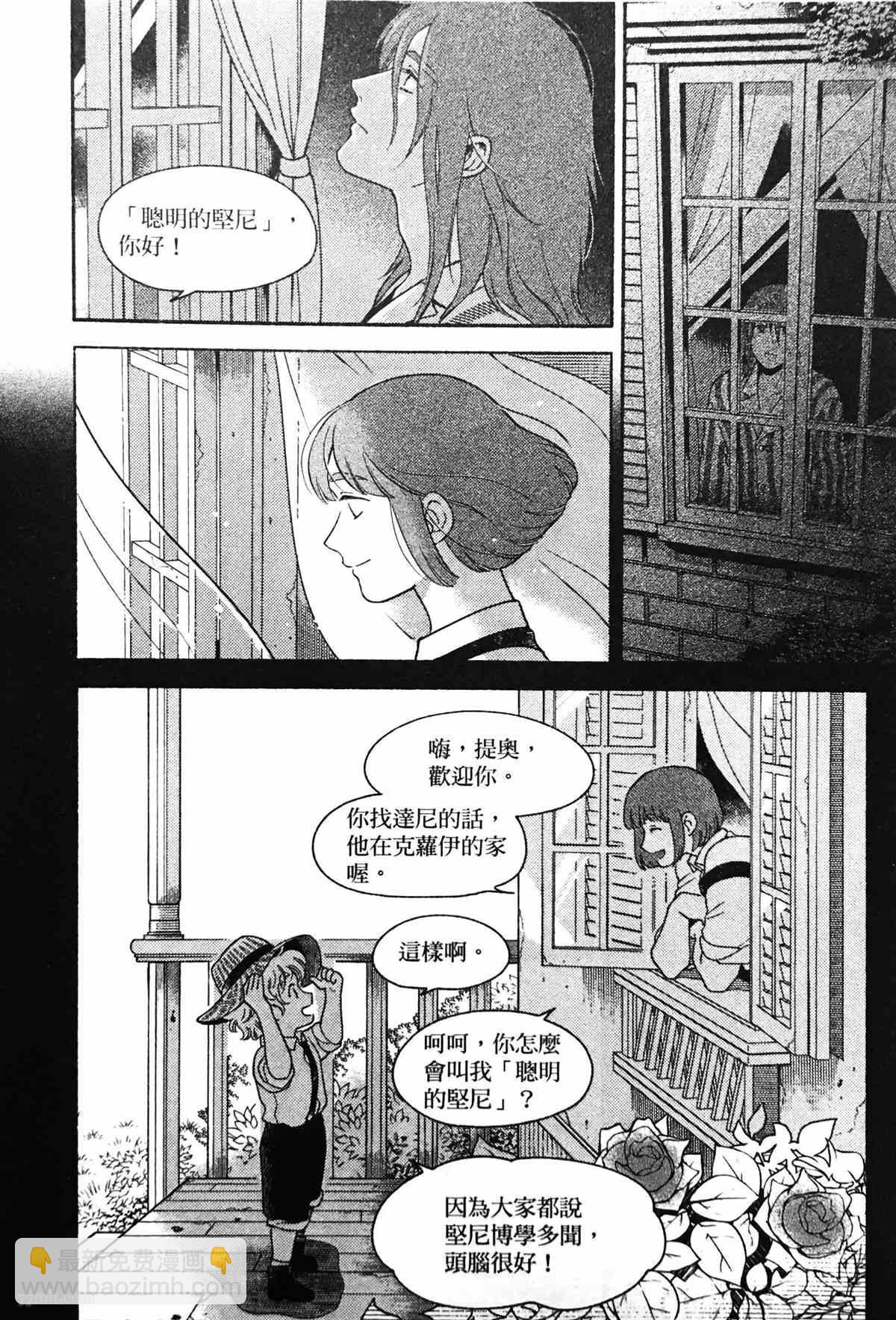 《亲爱的坚尼》第2话 第12页
