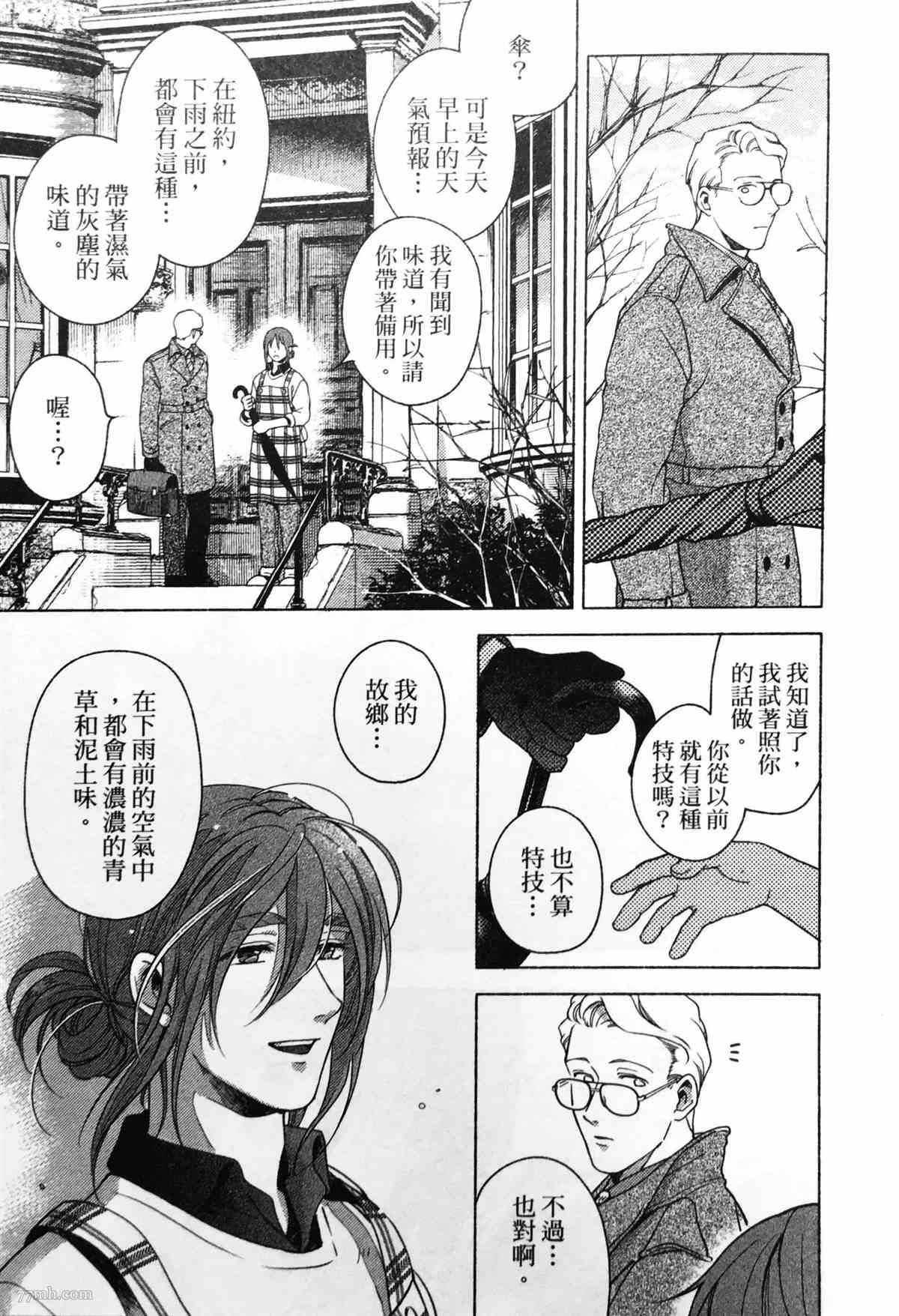 《亲爱的坚尼》第2话 第21页