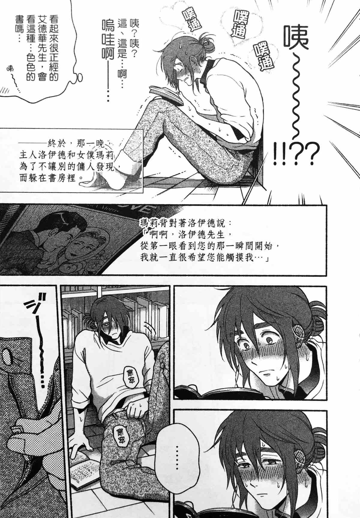《亲爱的坚尼》第2话 第25页