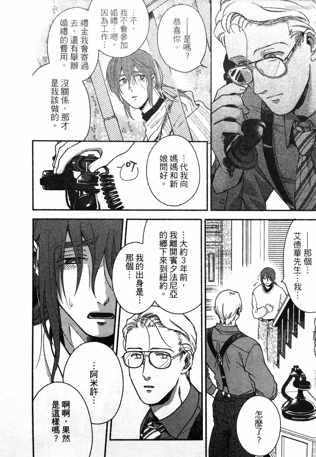 《亲爱的坚尼》第2话 第38页