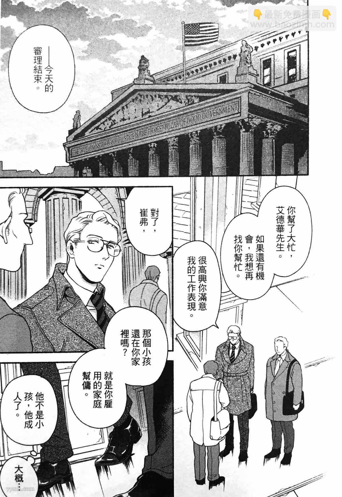 《亲爱的坚尼》第2话 第3页