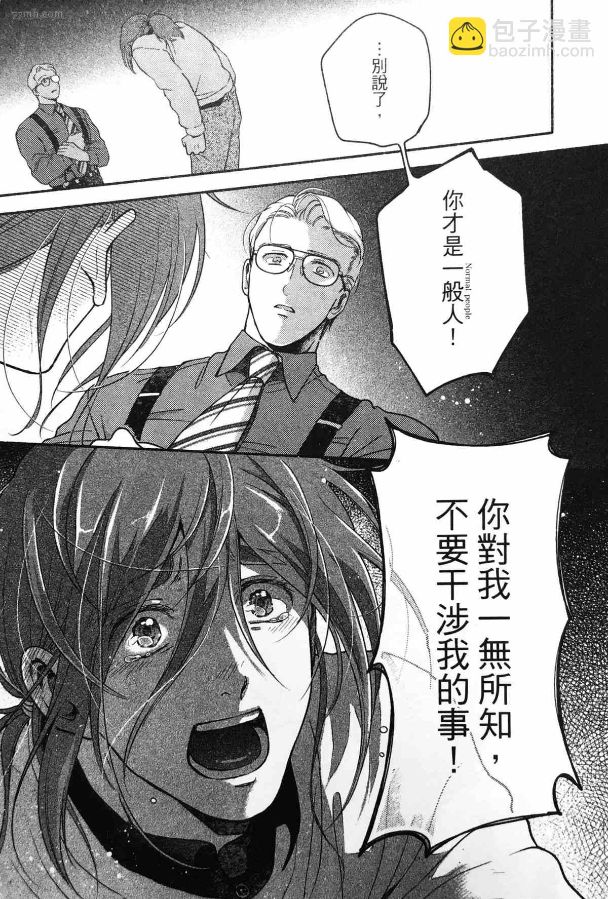 《亲爱的坚尼》第2话 第45页