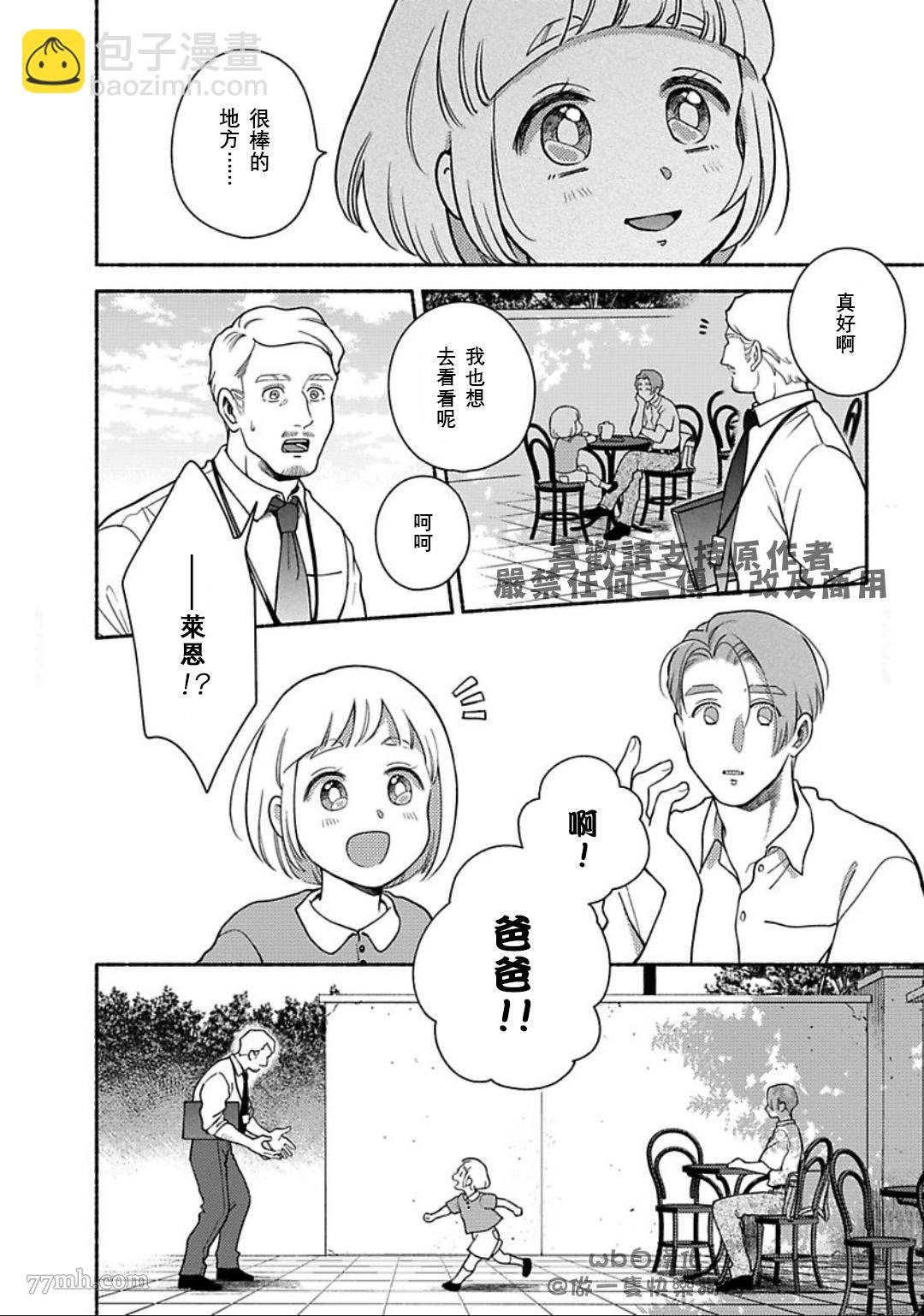 《亲爱的坚尼》第7话 第10页