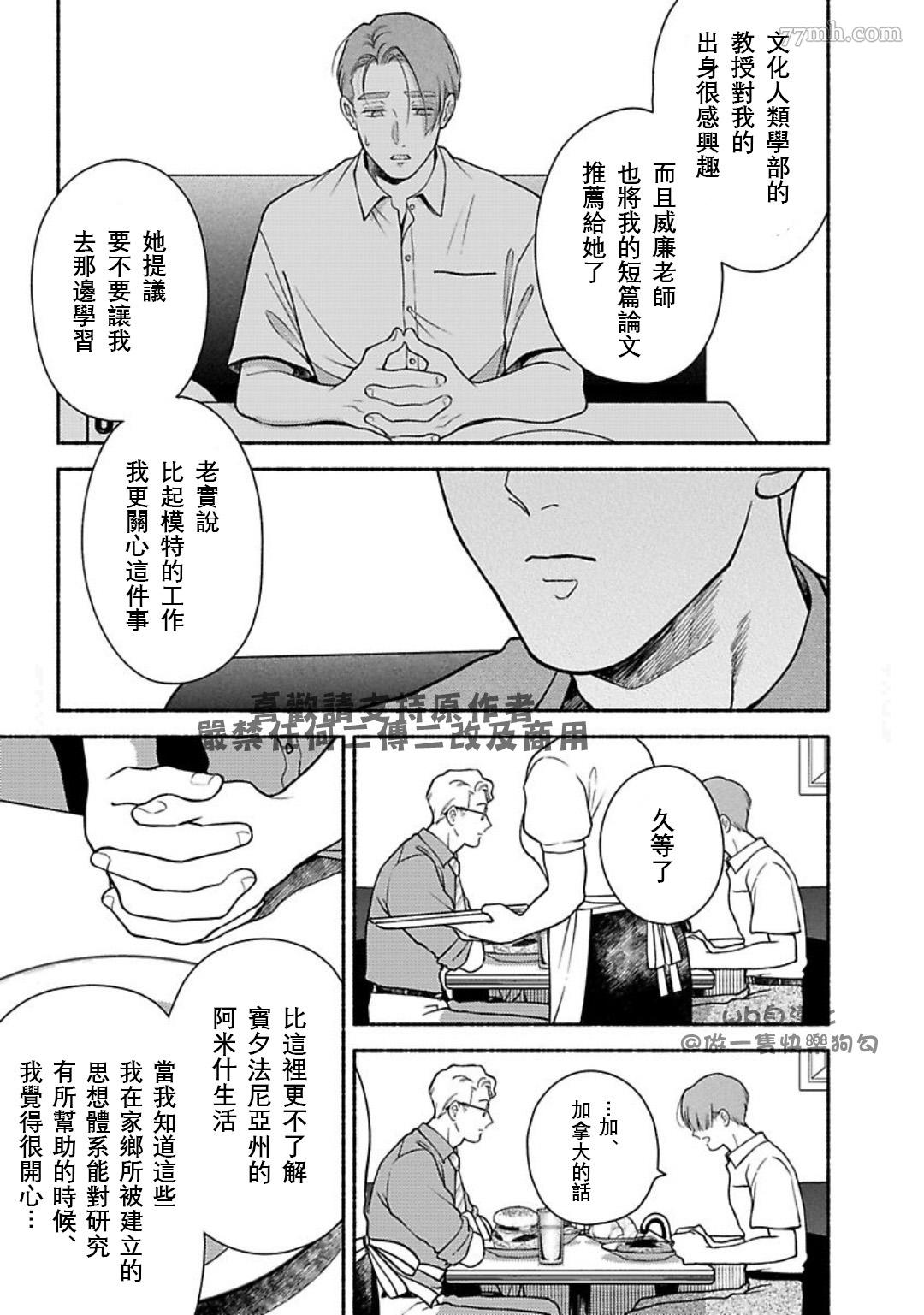 《亲爱的坚尼》第7话 第17页