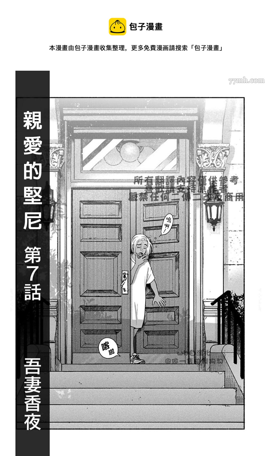 《亲爱的坚尼》第7话 第1页