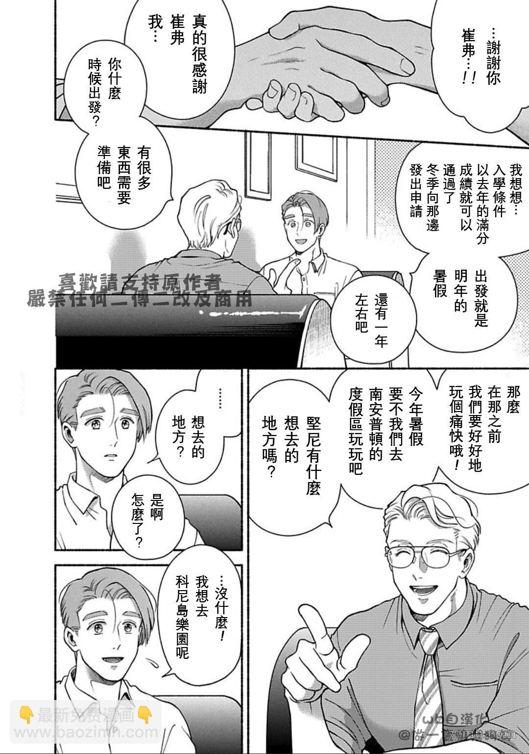 《亲爱的坚尼》第7话 第20页