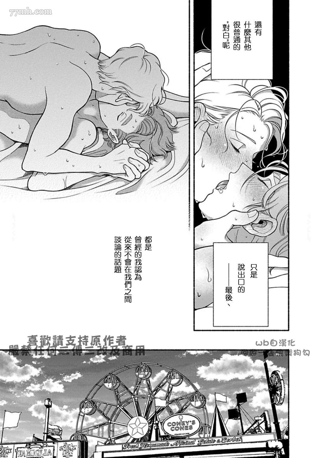 《亲爱的坚尼》第7话 第25页