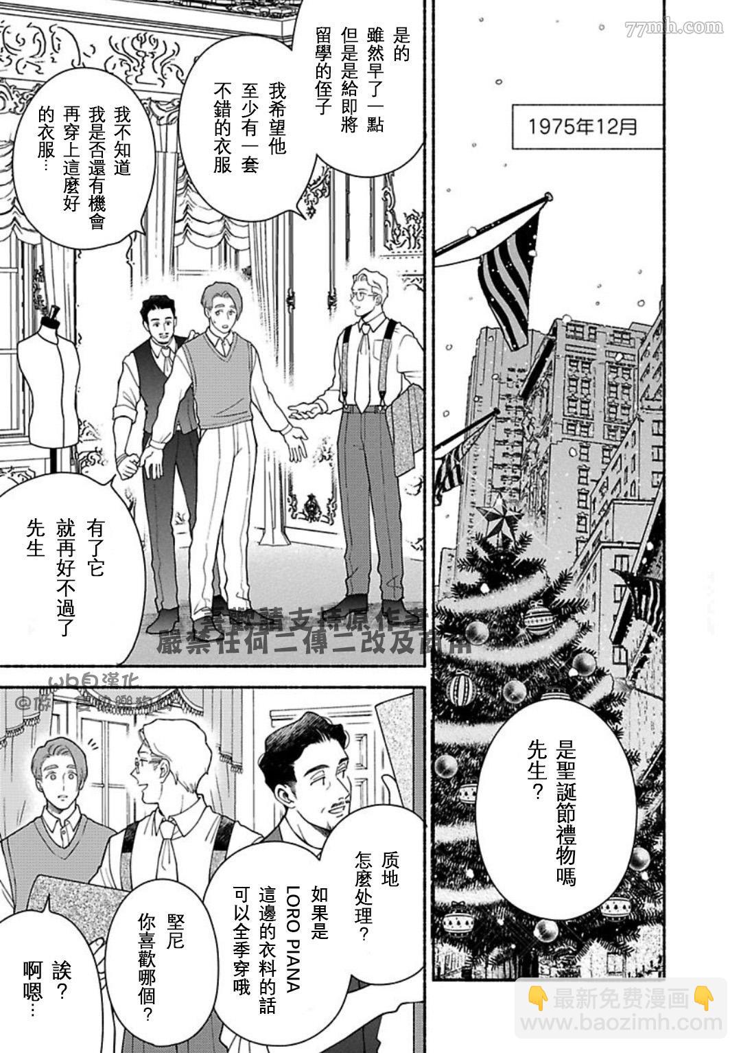 《亲爱的坚尼》第7话 第27页