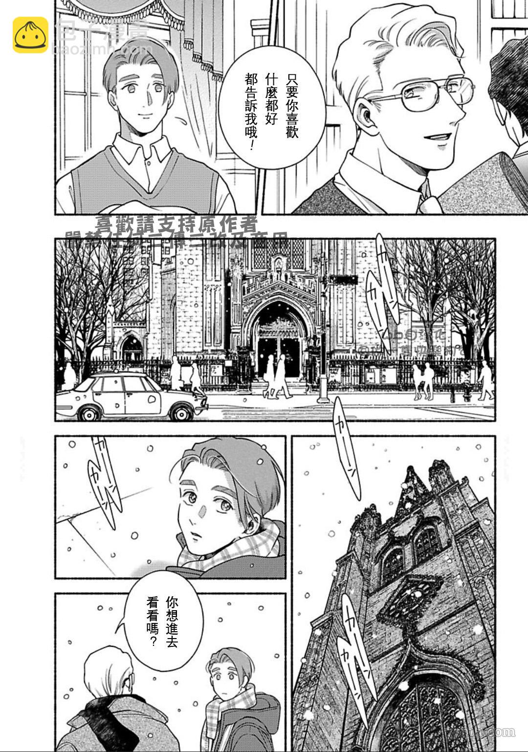 《亲爱的坚尼》第7话 第28页