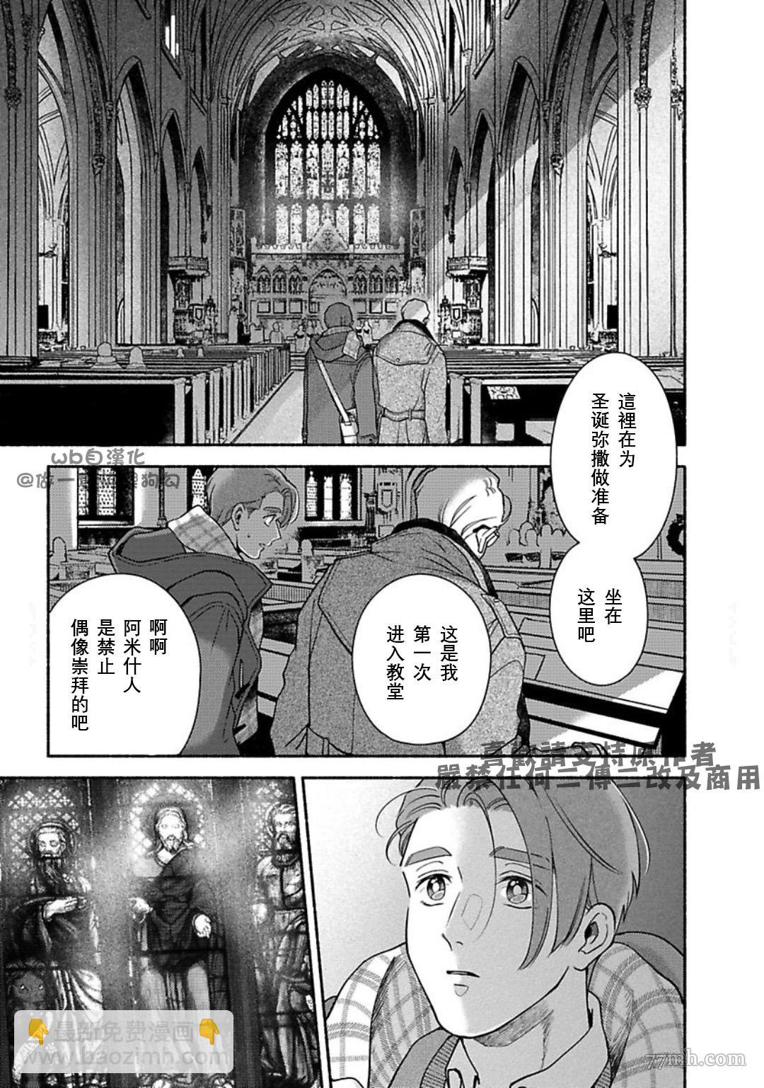 《亲爱的坚尼》第7话 第29页