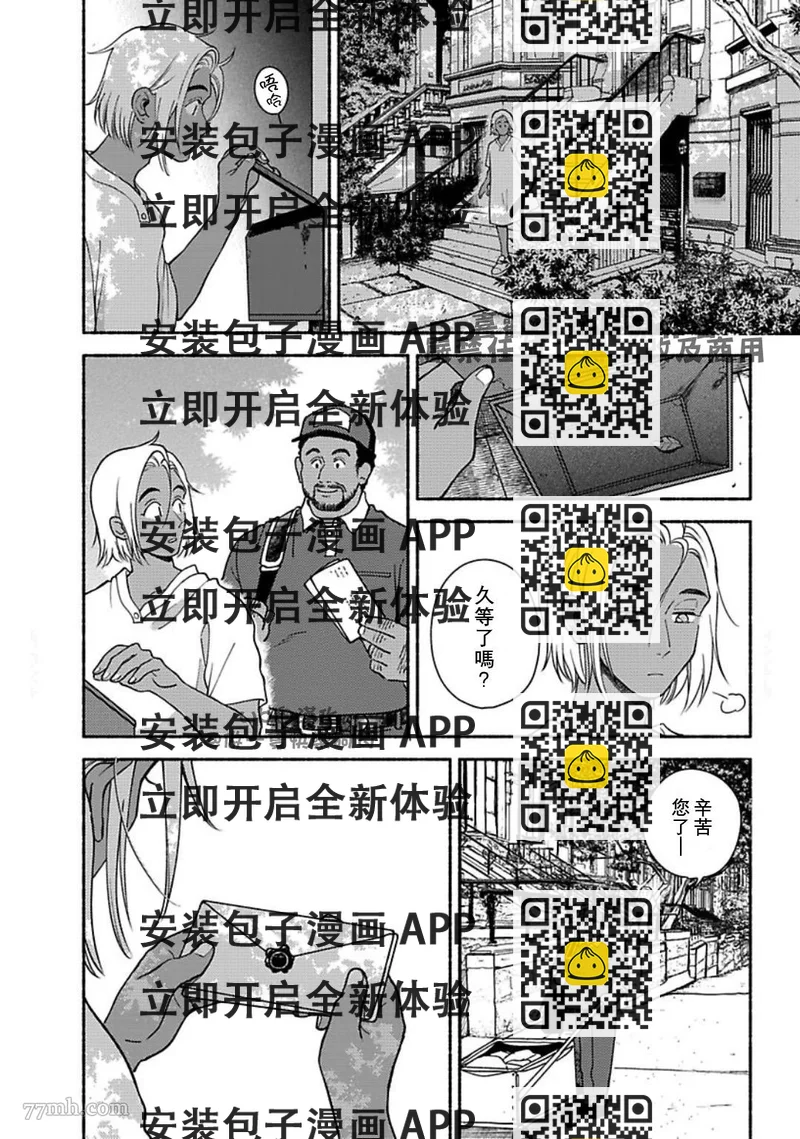 《亲爱的坚尼》第7话 第2页