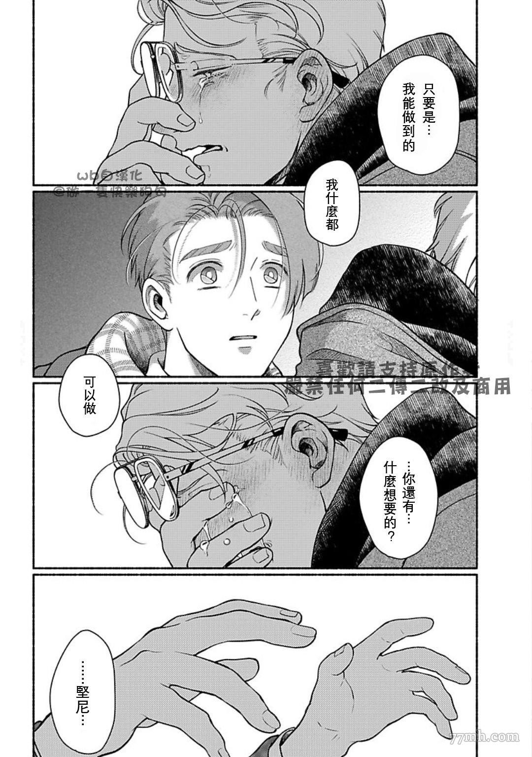 《亲爱的坚尼》第7话 第33页