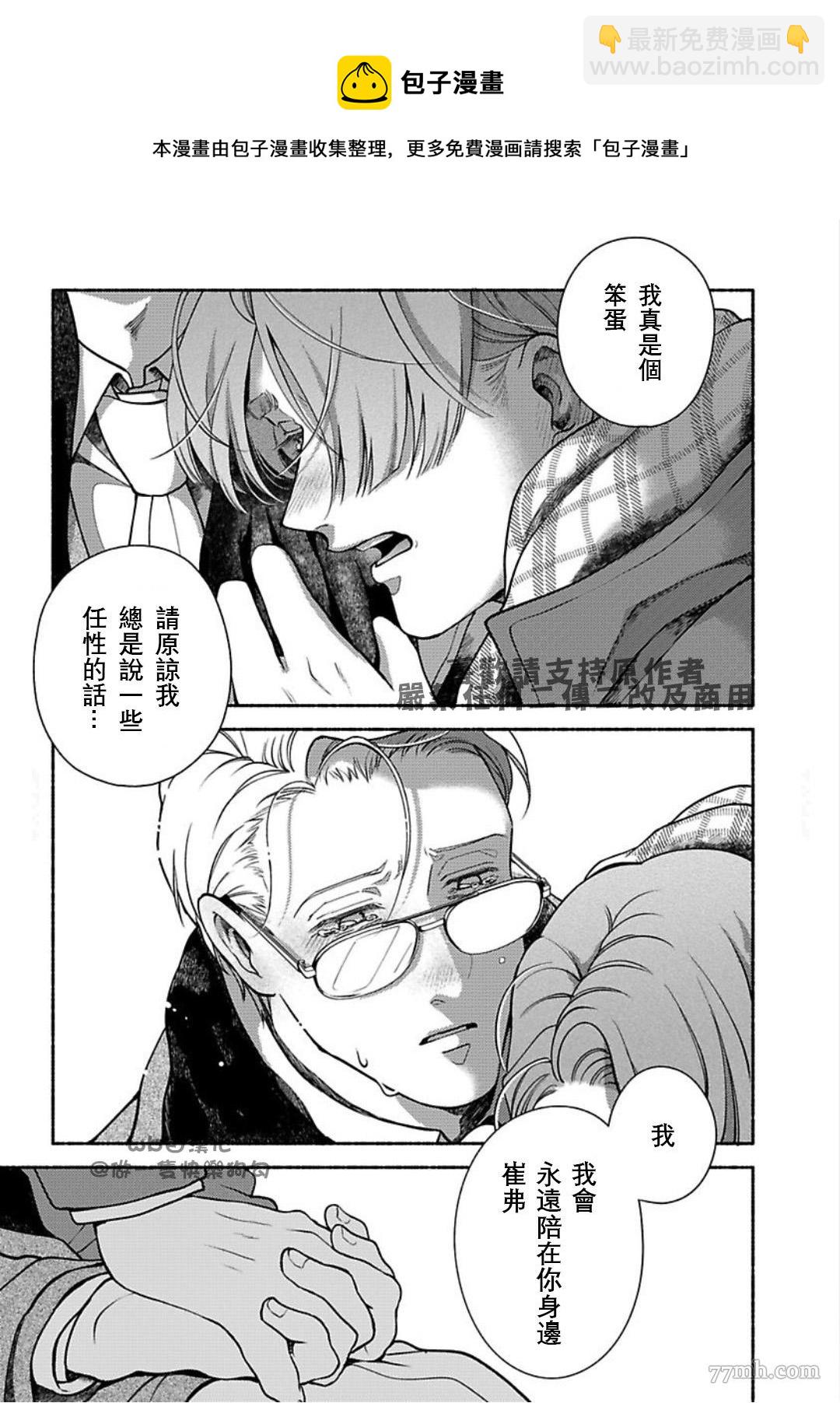 《亲爱的坚尼》第7话 第37页