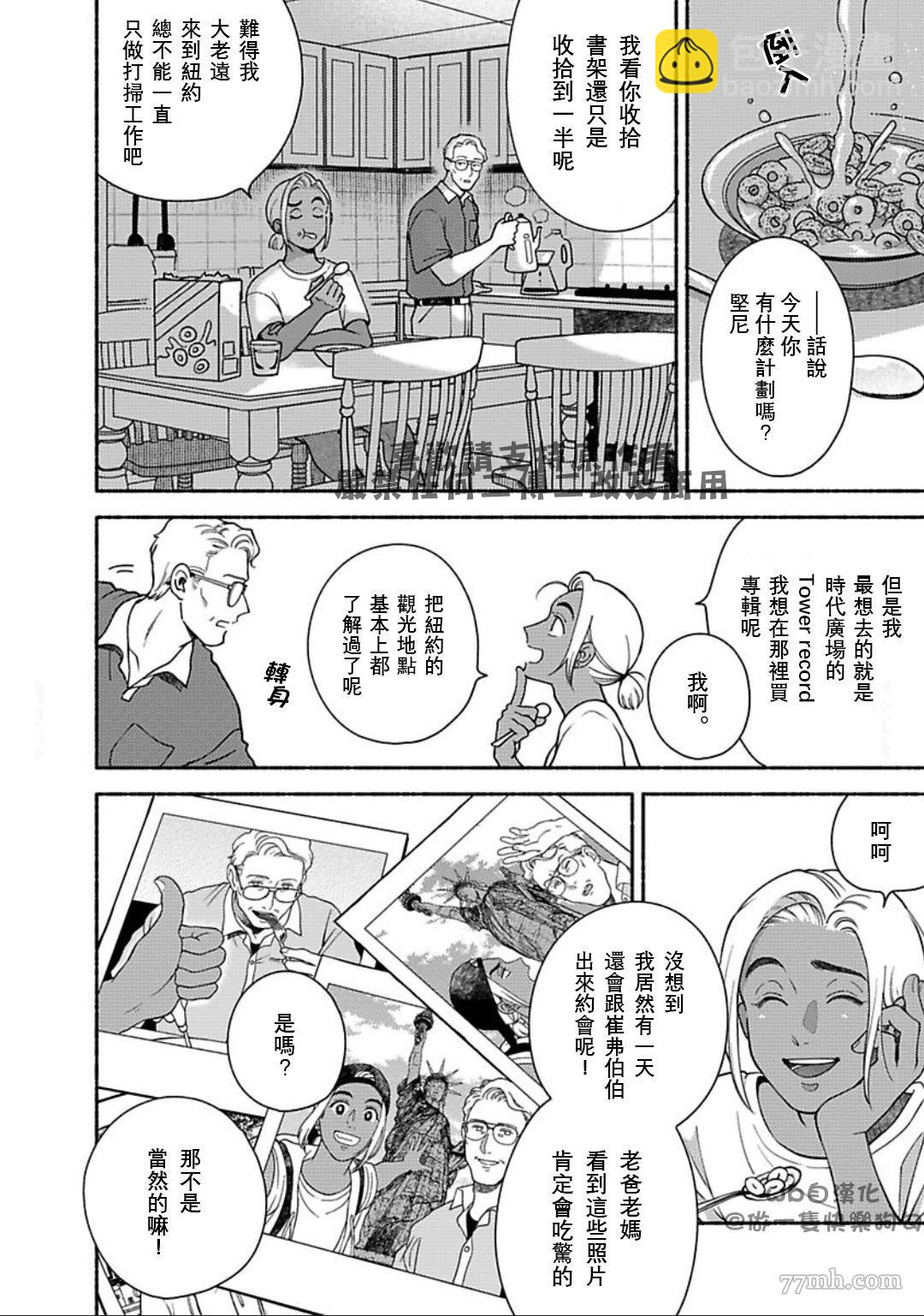 《亲爱的坚尼》第7话 第4页