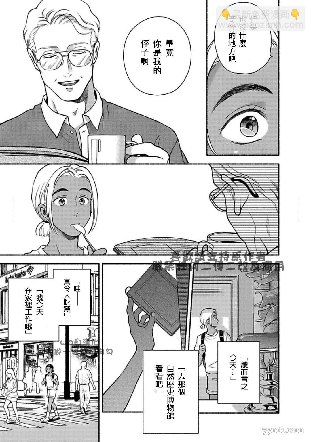 《亲爱的坚尼》第7话 第5页