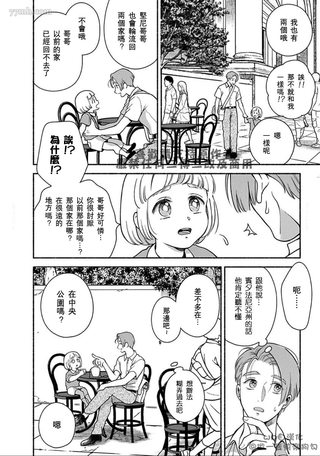 《亲爱的坚尼》第7话 第8页