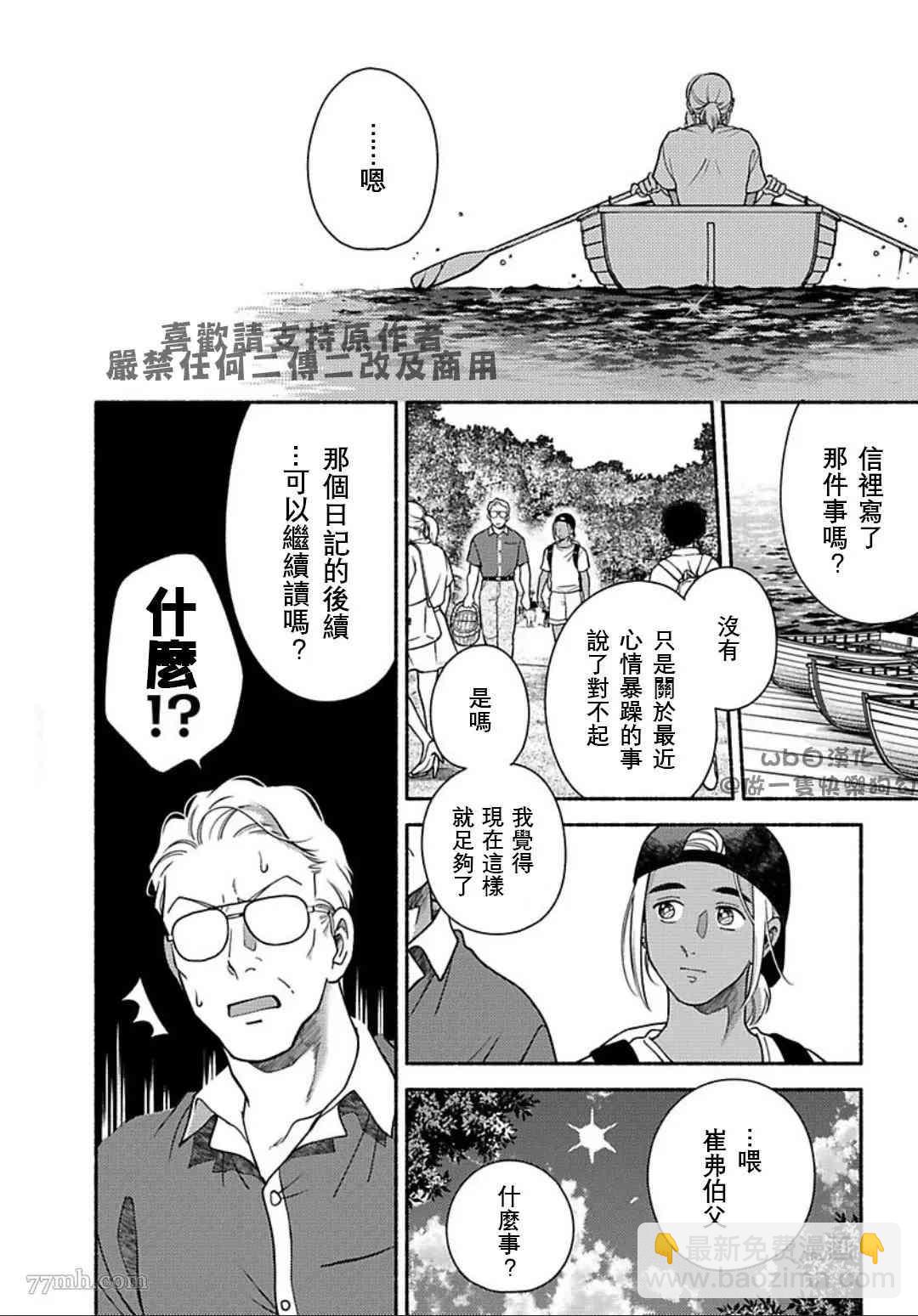 《亲爱的坚尼》第8话 第10页