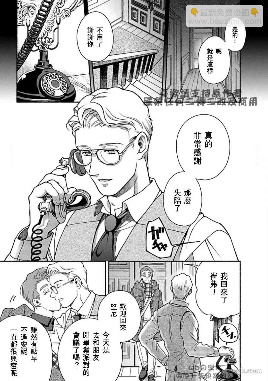 《亲爱的坚尼》第8话 第13页
