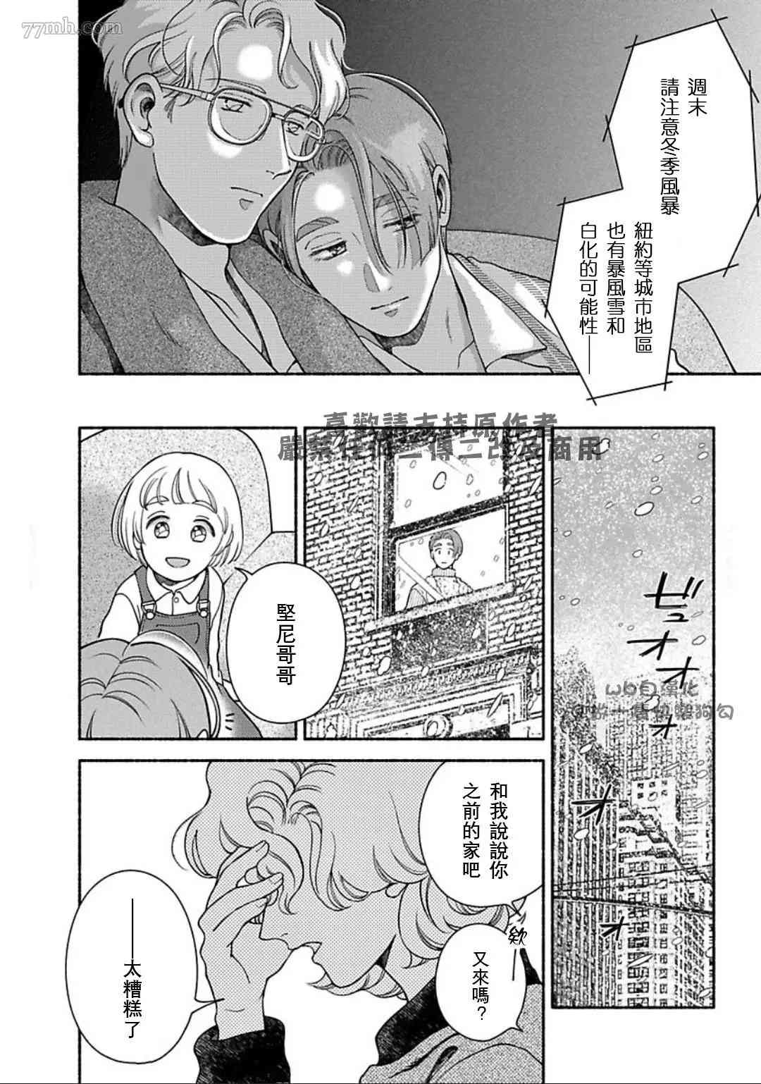 《亲爱的坚尼》第8话 第16页