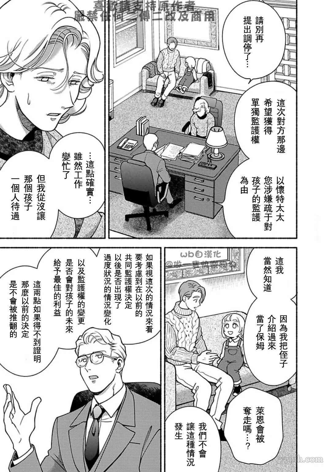 《亲爱的坚尼》第8话 第17页