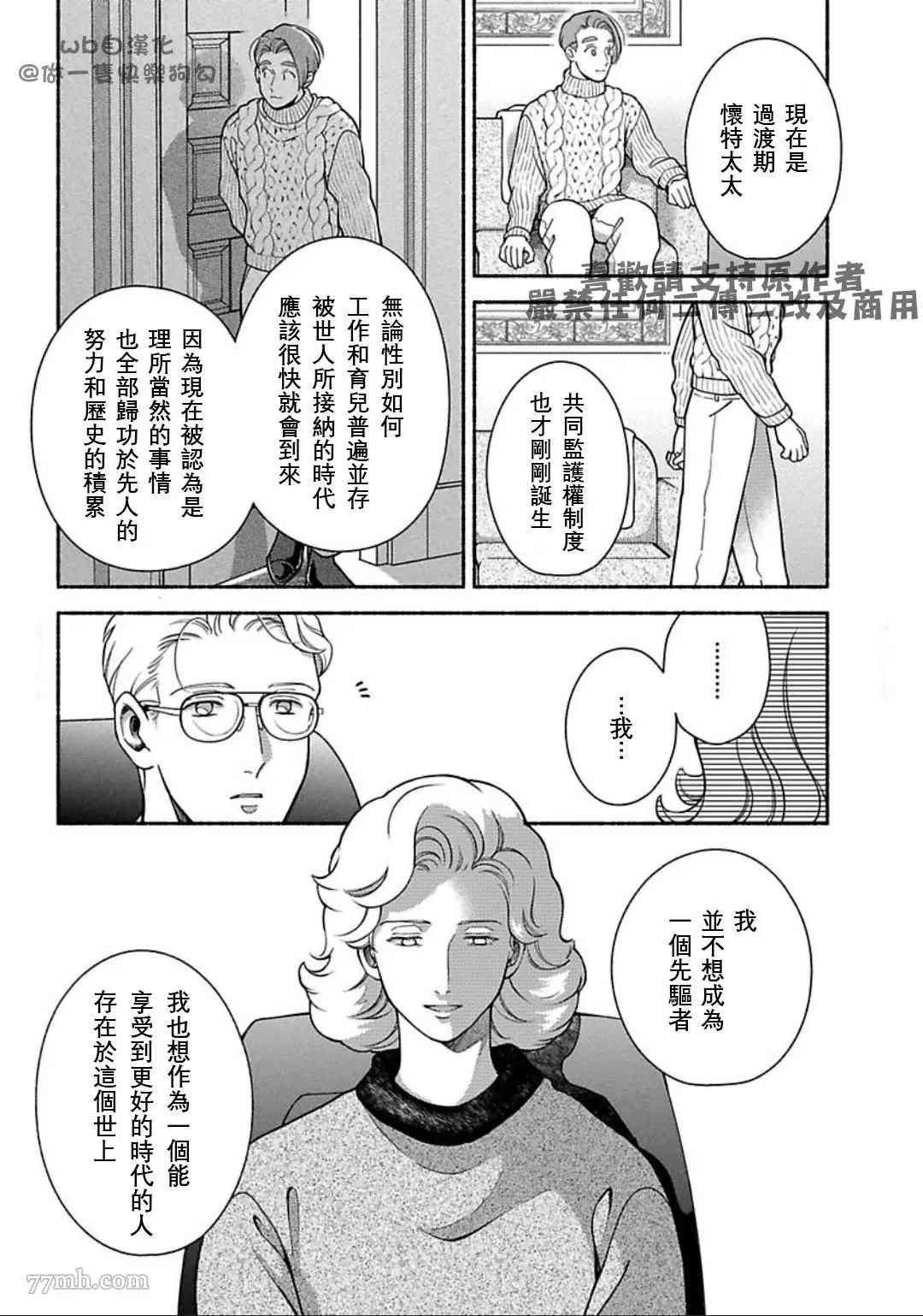 《亲爱的坚尼》第8话 第19页