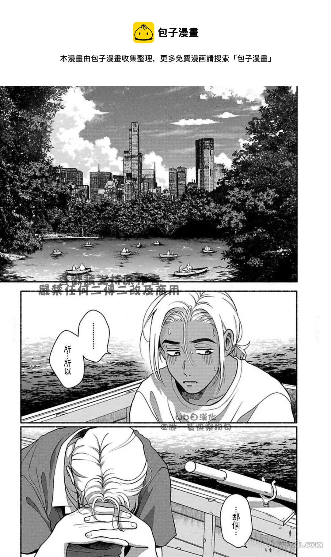 《亲爱的坚尼》第8话 第1页