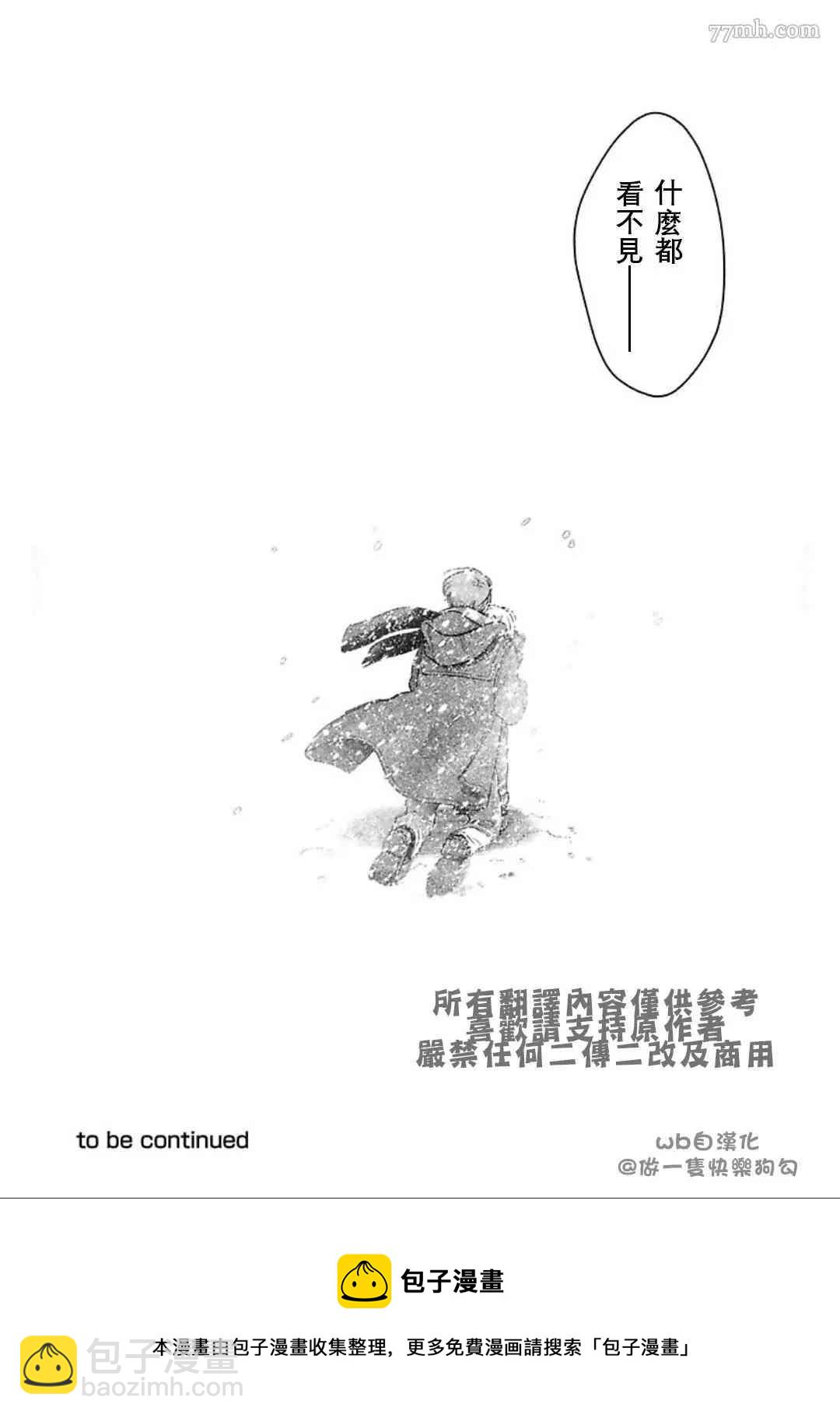 《亲爱的坚尼》第8话 第30页