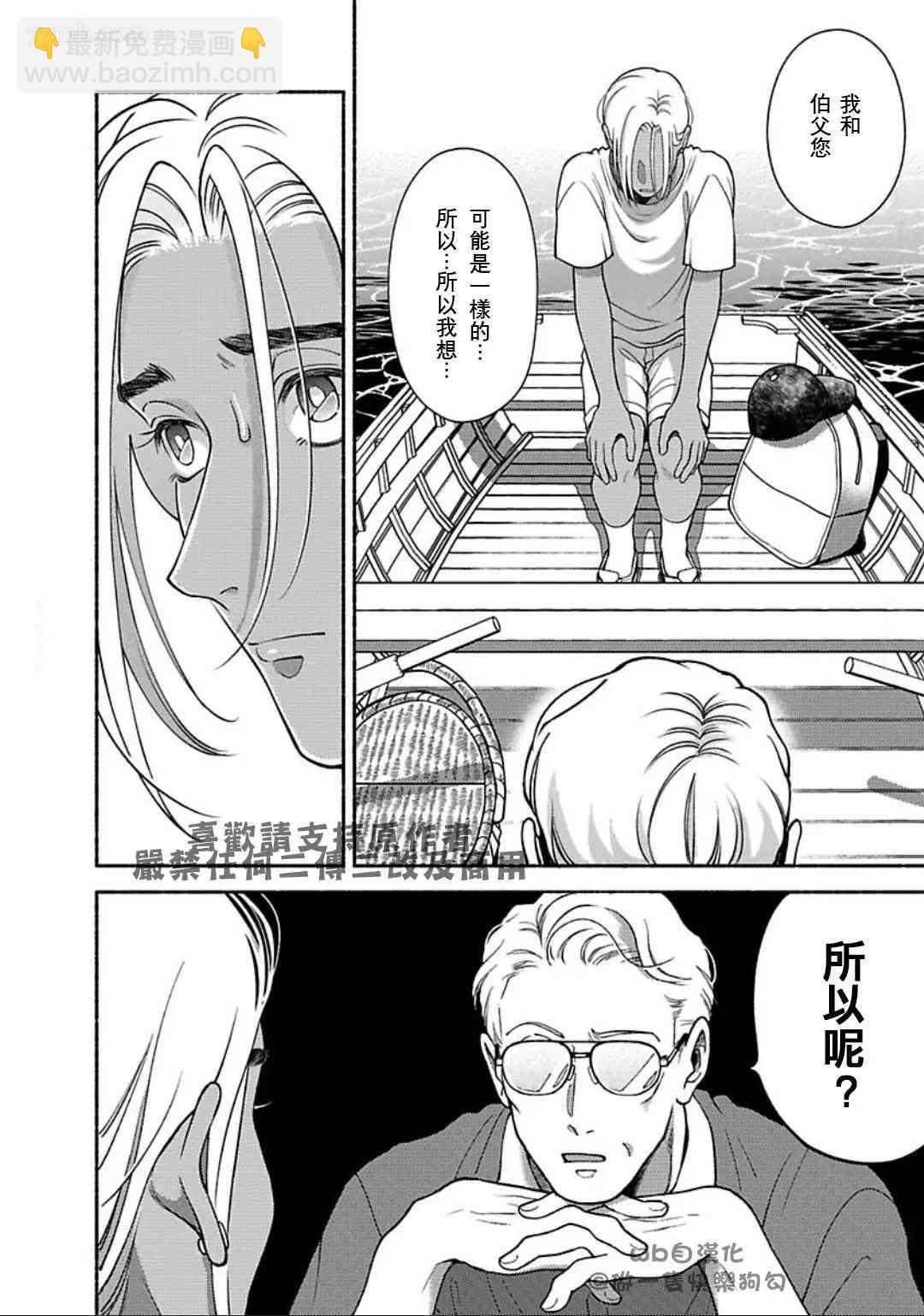 《亲爱的坚尼》第8话 第4页
