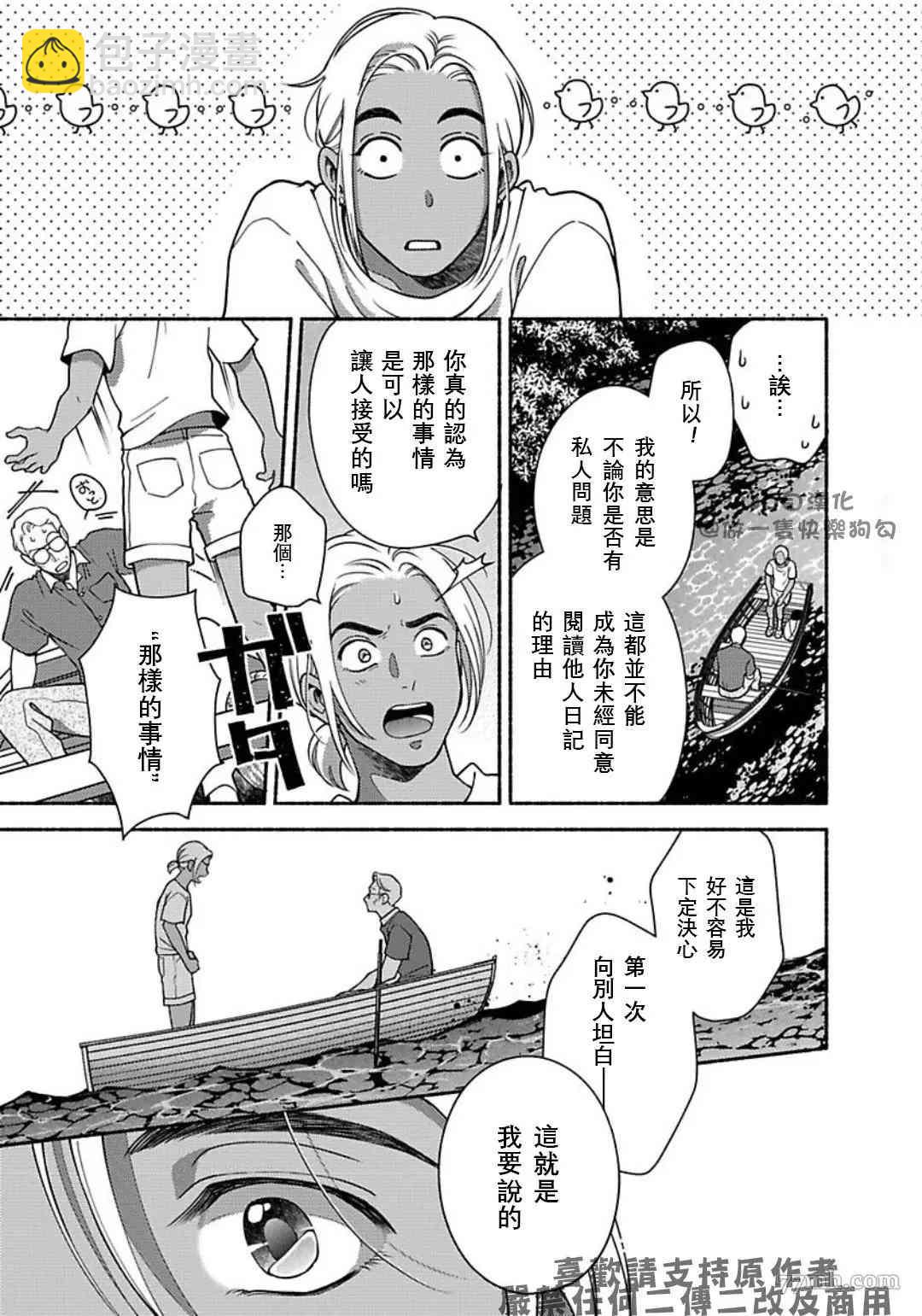 《亲爱的坚尼》第8话 第5页