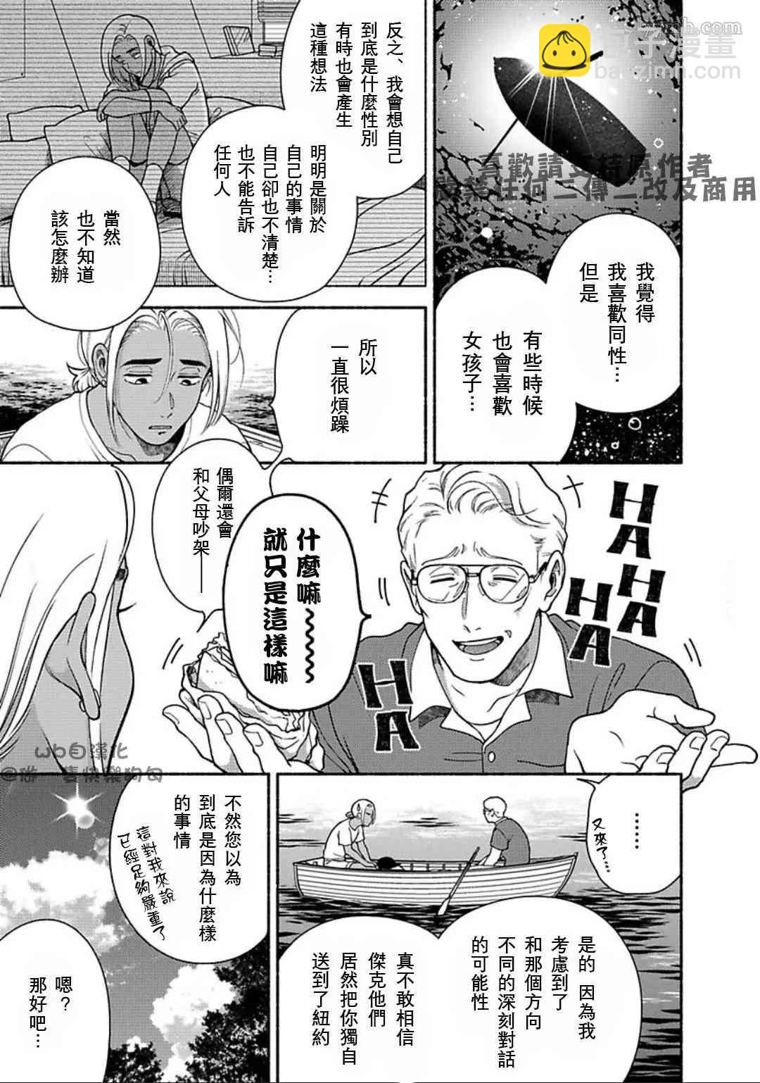 《亲爱的坚尼》第8话 第7页