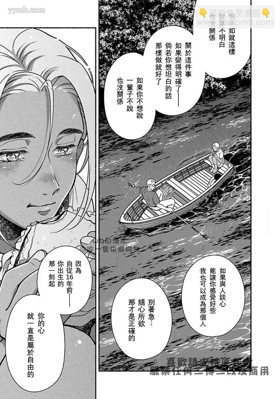 《亲爱的坚尼》第8话 第9页