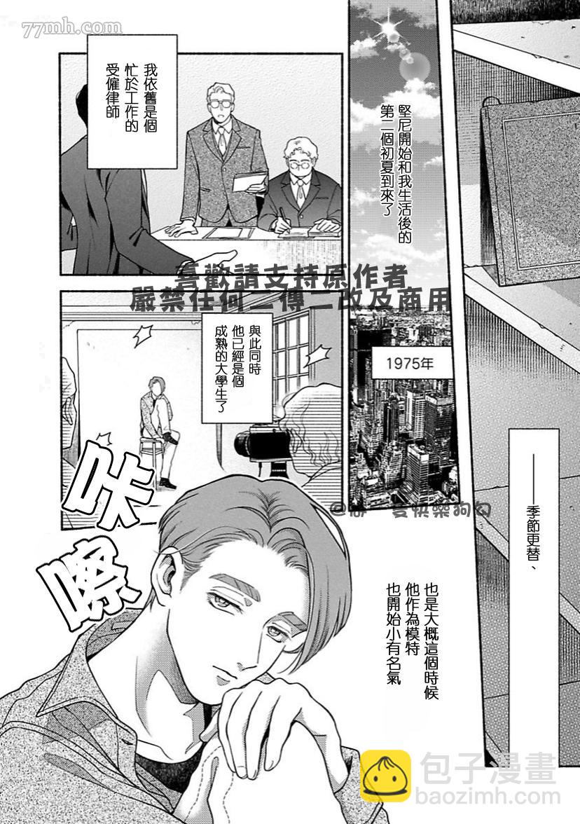 《亲爱的坚尼》第6话 第10页