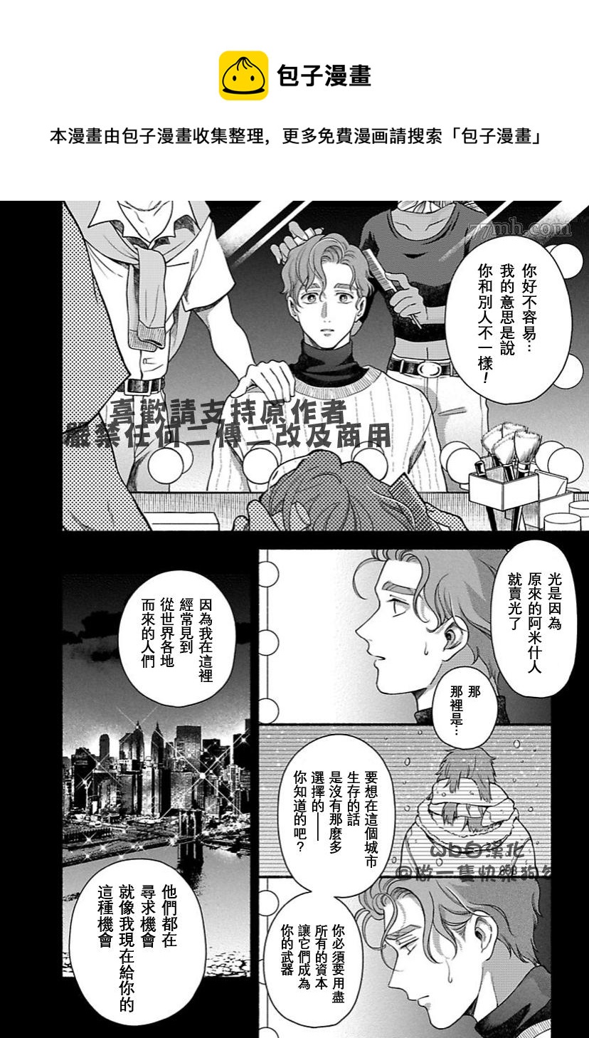 《亲爱的坚尼》第6话 第16页