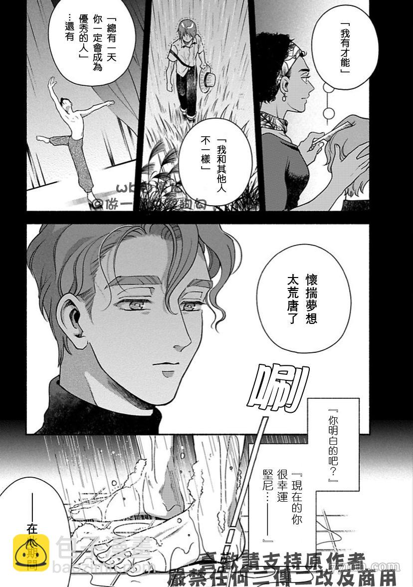 《亲爱的坚尼》第6话 第17页