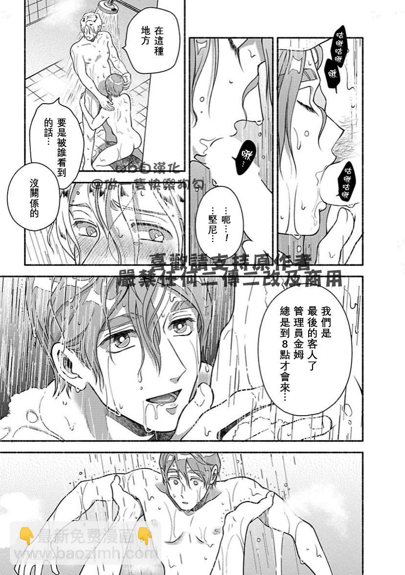 《亲爱的坚尼》第6话 第19页