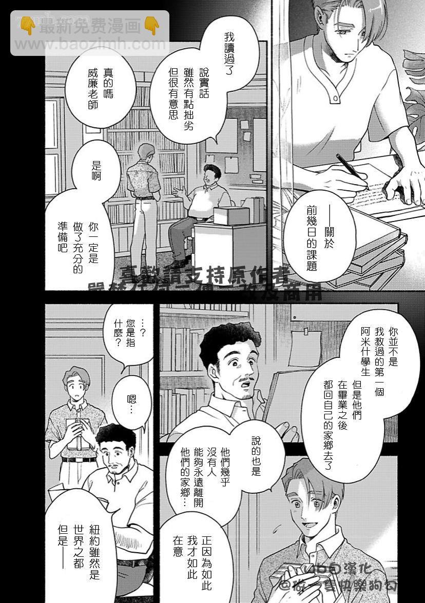 《亲爱的坚尼》第6话 第30页