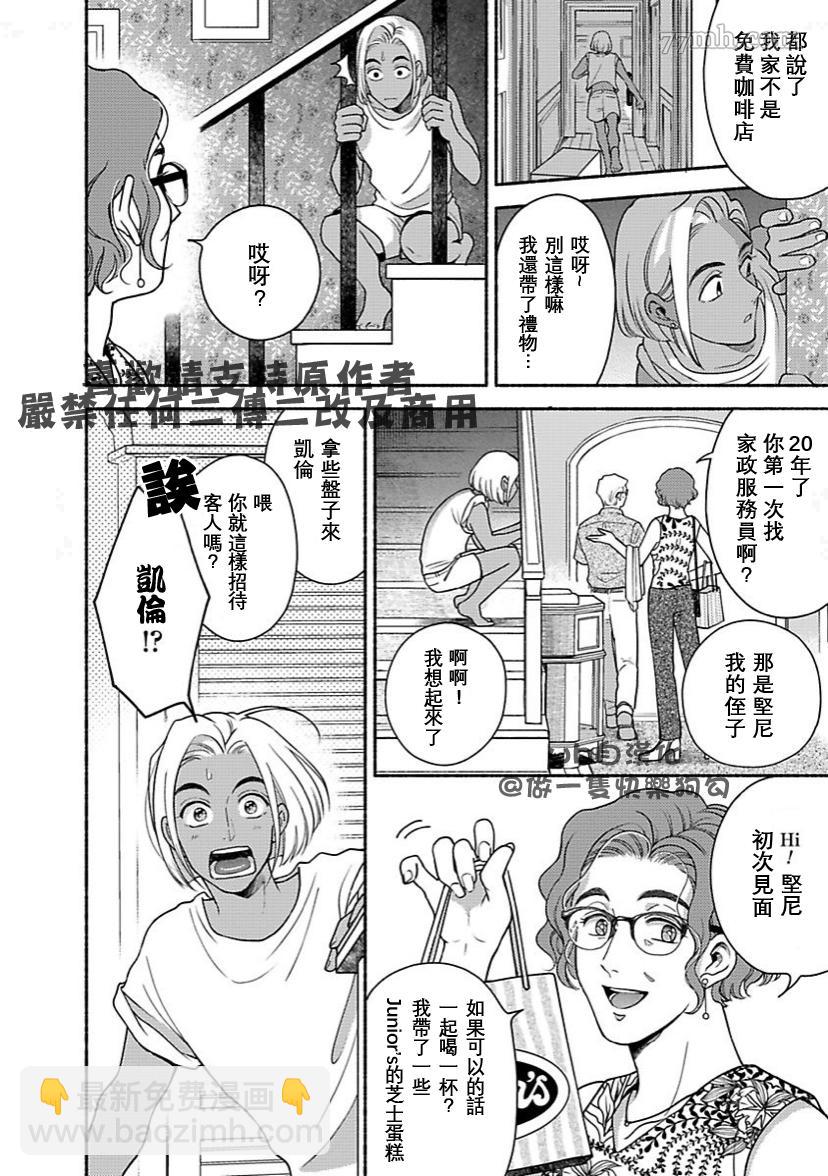 《亲爱的坚尼》第6话 第4页