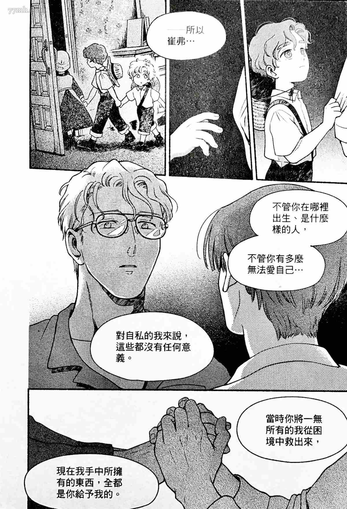 《亲爱的坚尼》第5话 第10页