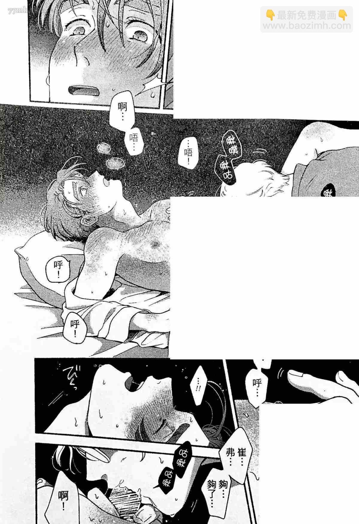 《亲爱的坚尼》第5话 第16页