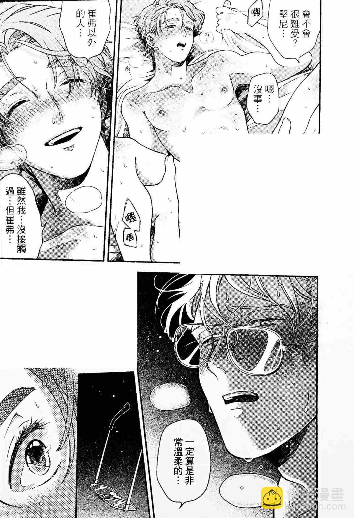 《亲爱的坚尼》第5话 第23页