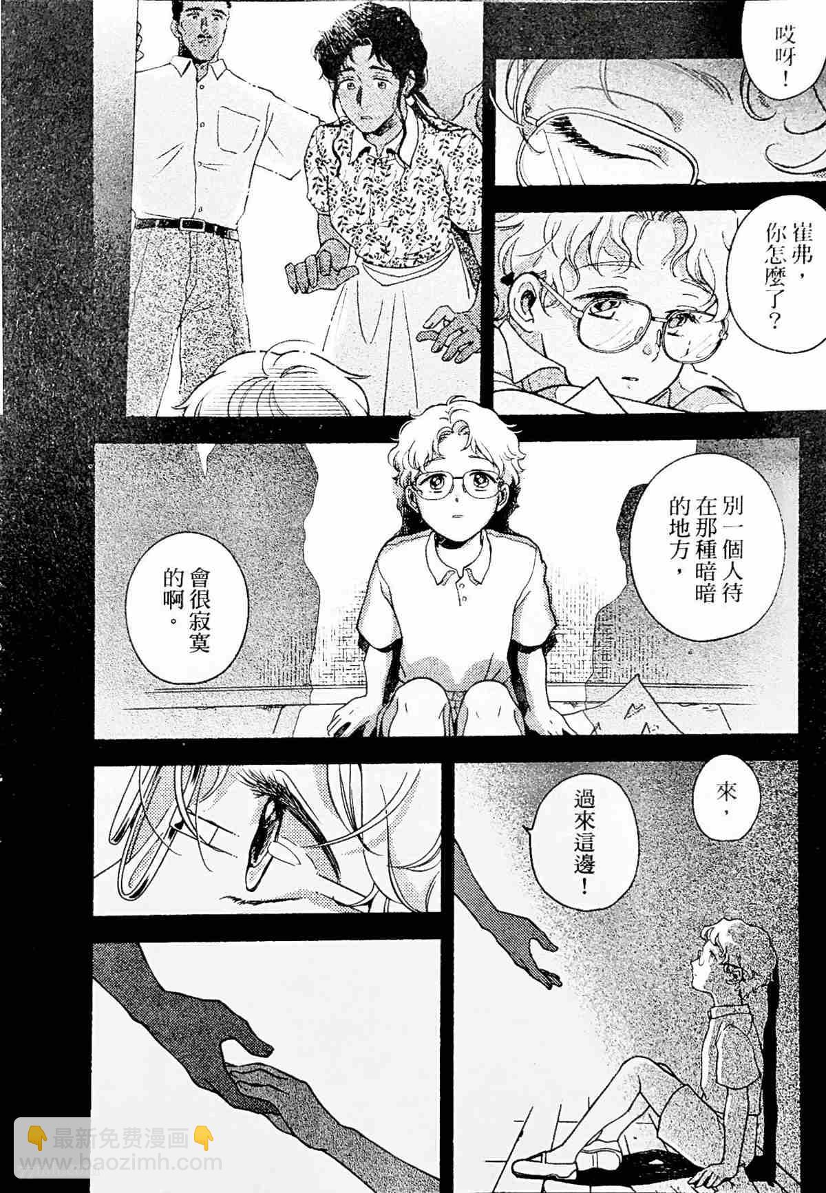 《亲爱的坚尼》第5话 第28页