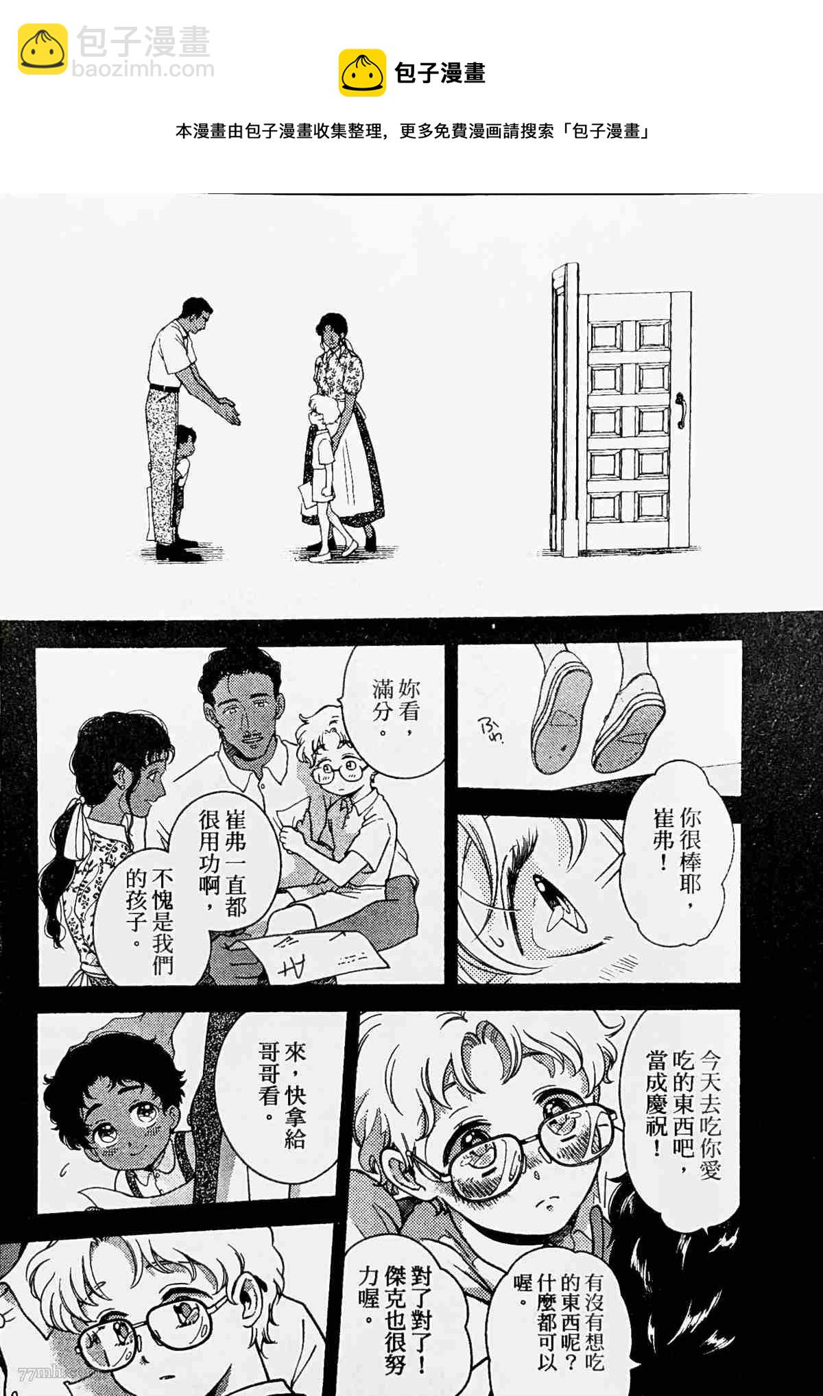 《亲爱的坚尼》第5话 第29页