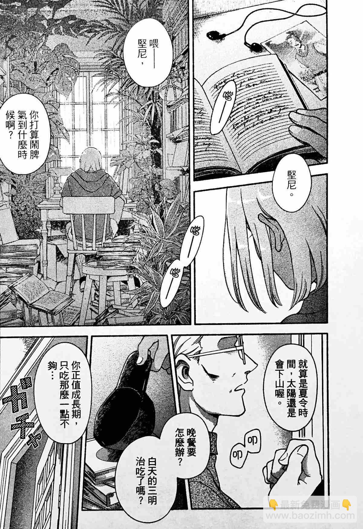 《亲爱的坚尼》第5话 第35页