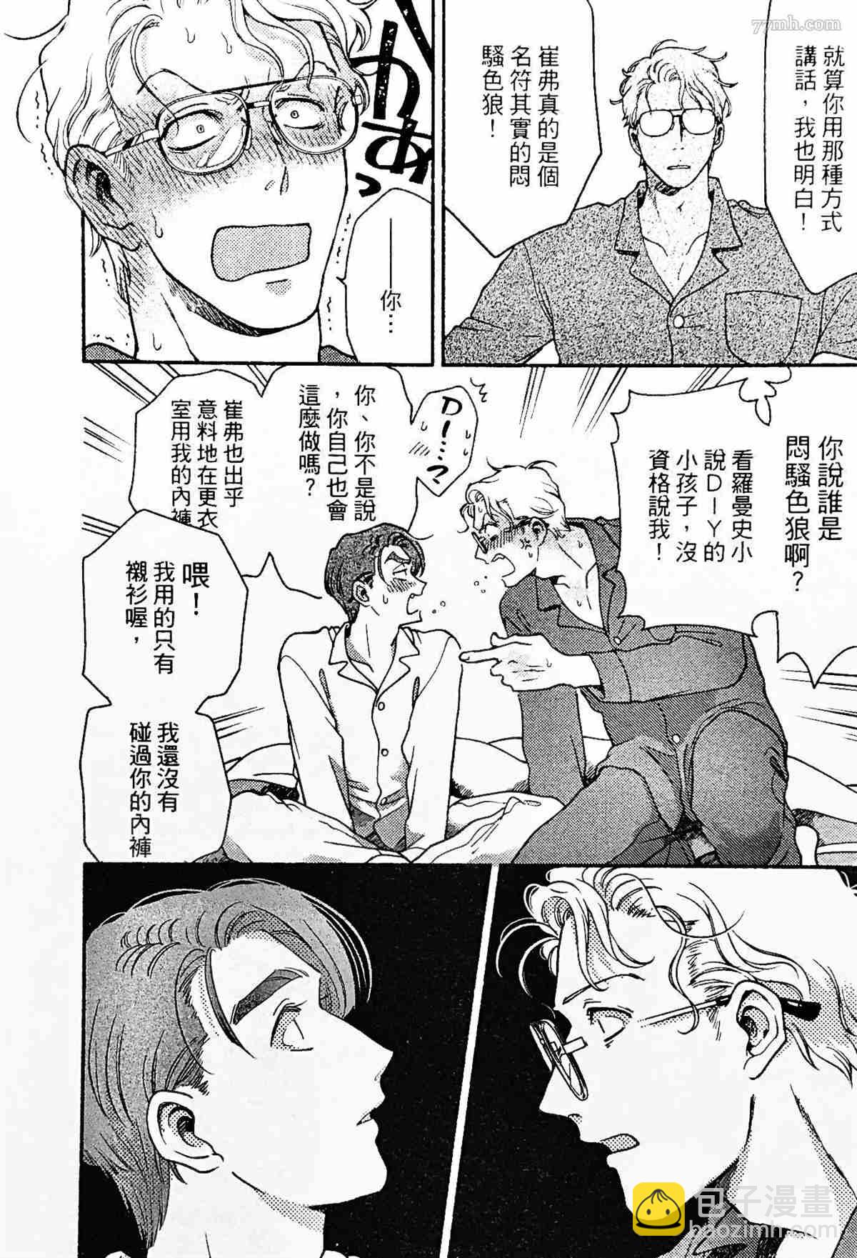 《亲爱的坚尼》第5话 第4页