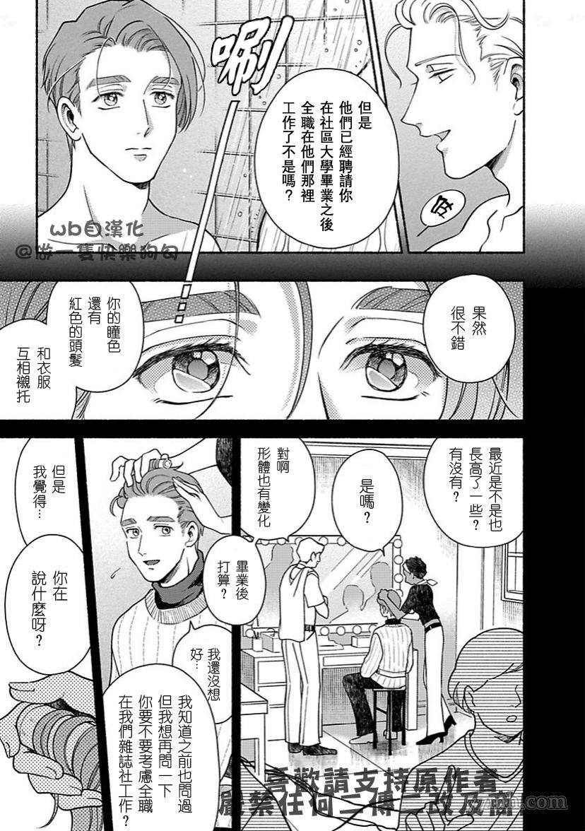 《亲爱的坚尼》第6话 第15页