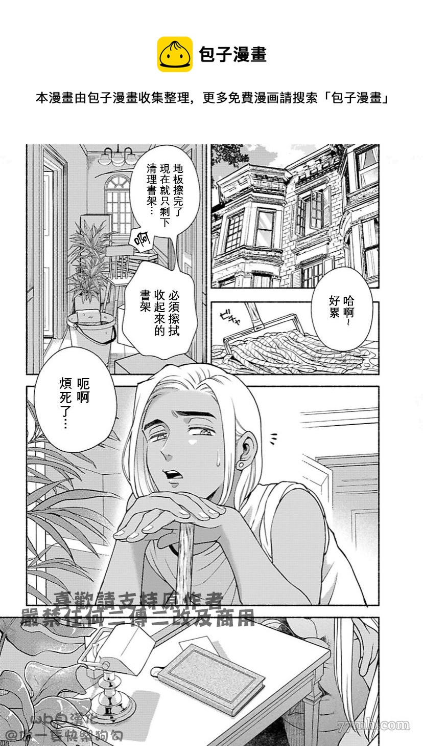 《亲爱的坚尼》第6话 第1页